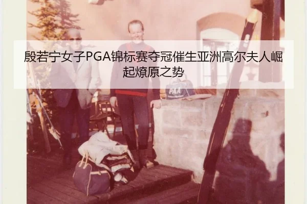 yin-ruo-ning-nv-zi-jin-biao-sai-duo-guan-cui-sheng-ya-zhou-gao-er-fu-ren-jue-qi-liao-yuan-zhi-shi-2-555.jpg