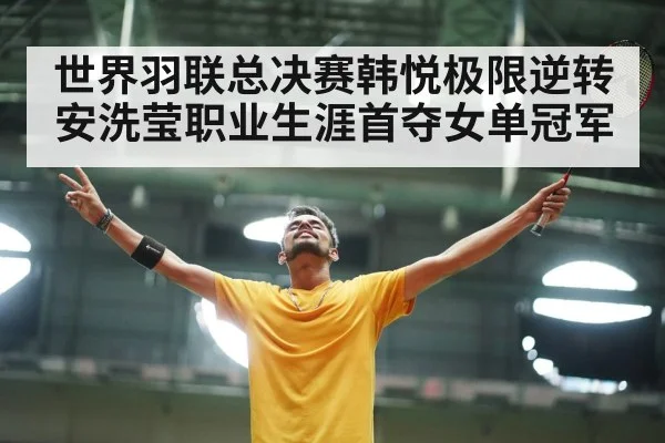 badminton player victory