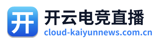 开云电竞直播 Logo